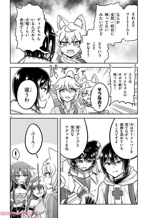 ライブダンジョン！ 第56.2話 - Page 6