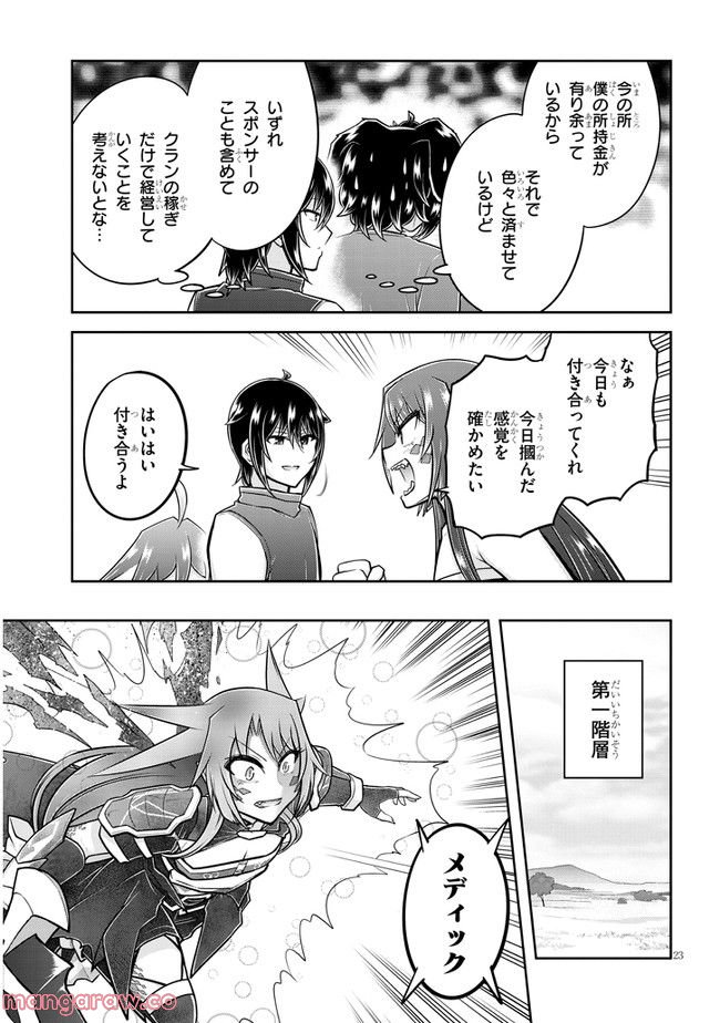 ライブダンジョン！ 第56.2話 - Page 9