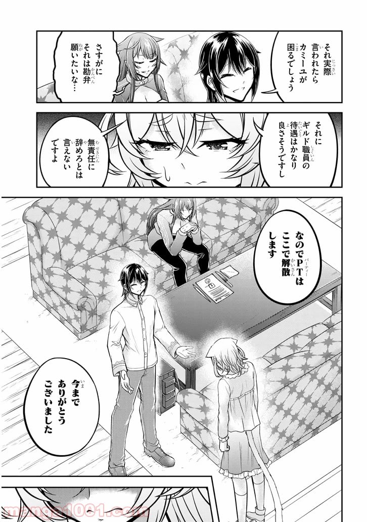 ライブダンジョン！ 第24.1話 - Page 11