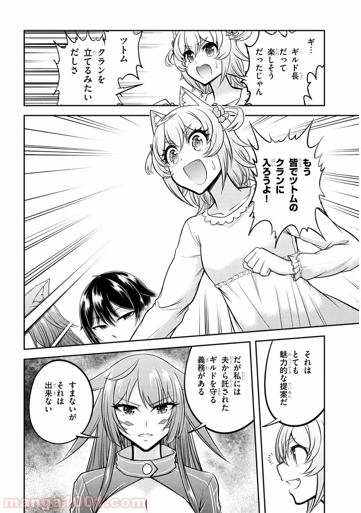 ライブダンジョン！ 第24.1話 - Page 6