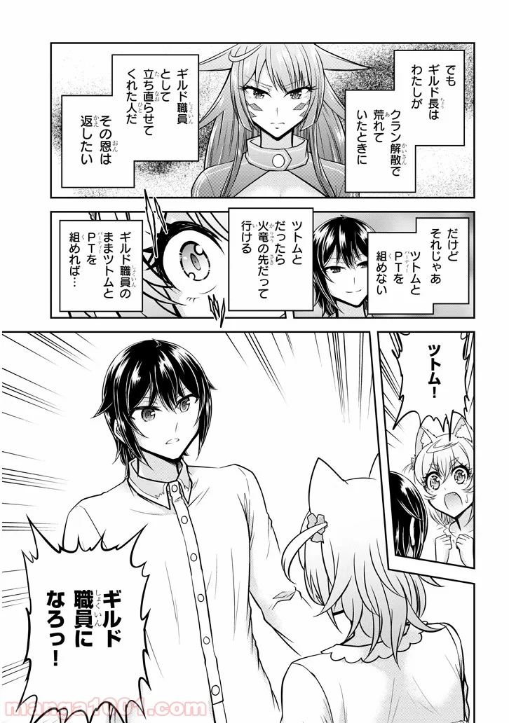 ライブダンジョン！ 第24.1話 - Page 9