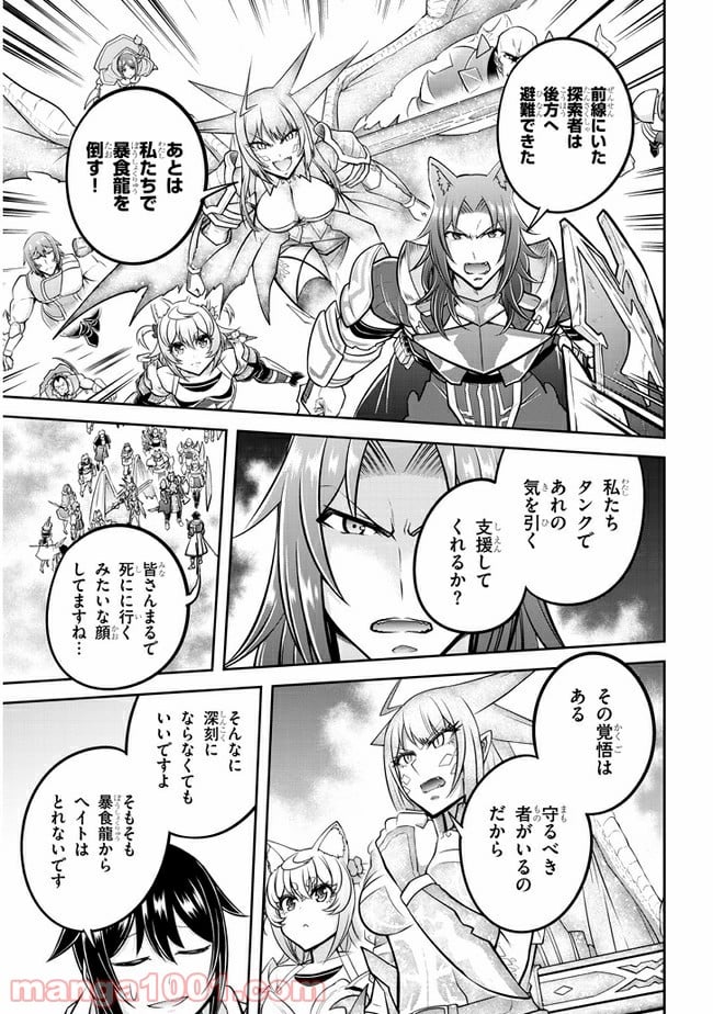 ライブダンジョン！ - 第44.2話 - Page 2