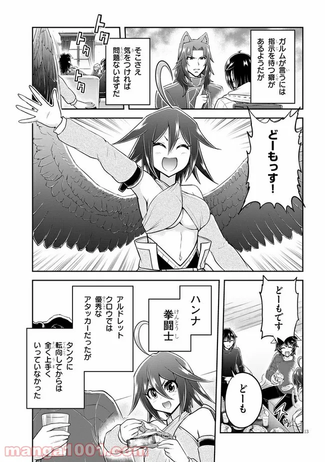 ライブダンジョン！ 第48.2話 - Page 2