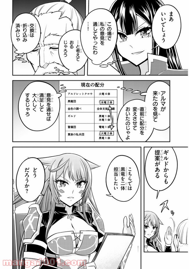 ライブダンジョン！ - 第37.2話 - Page 5