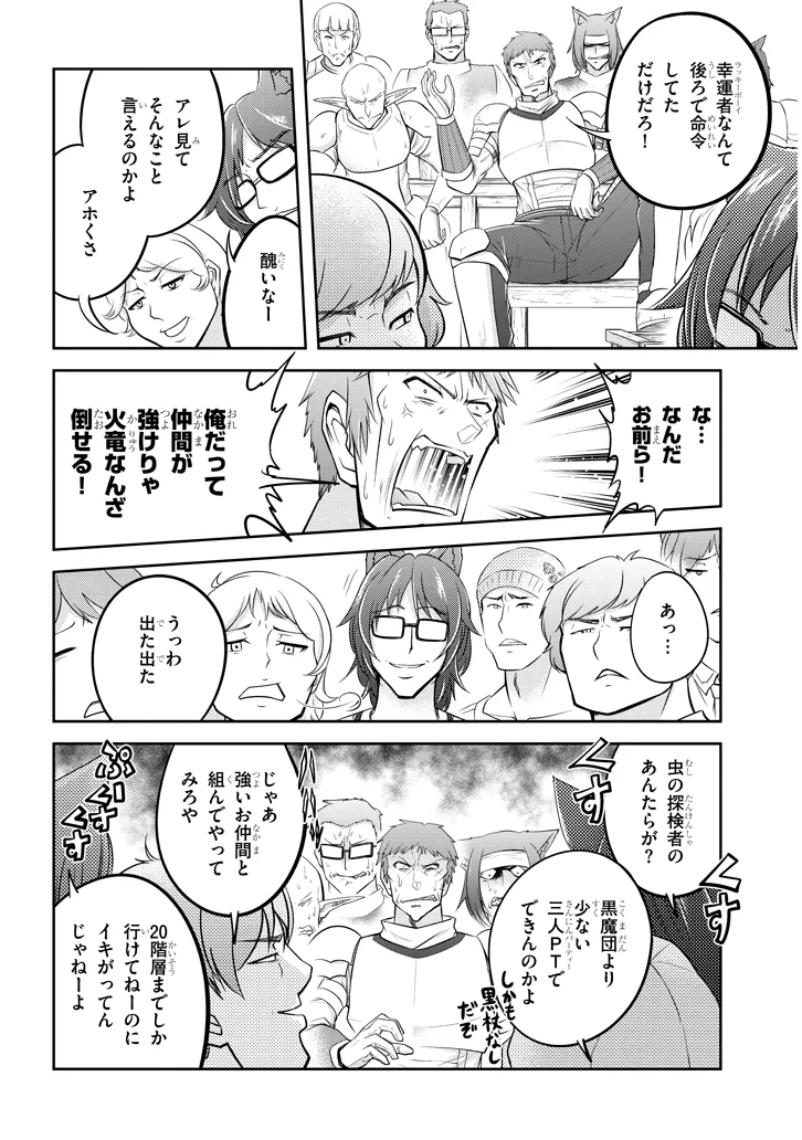 ライブダンジョン！ 第19.2話 - Page 2