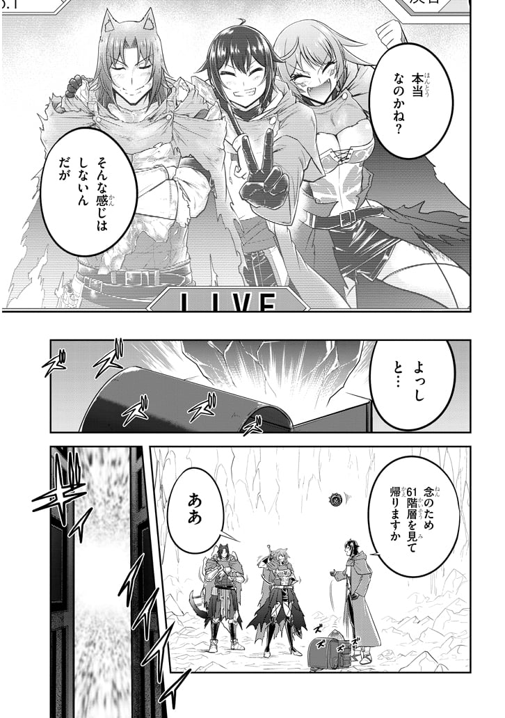 ライブダンジョン！ 第19.2話 - Page 5