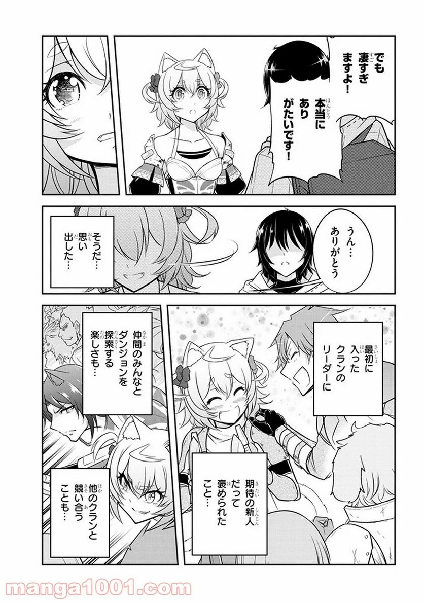 ライブダンジョン！ 第9.2話 - Page 10