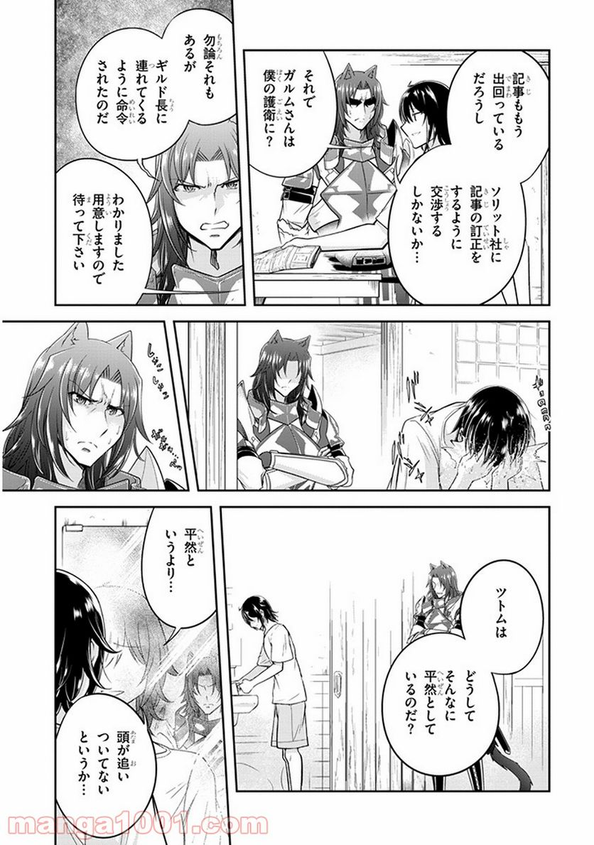 ライブダンジョン！ 第10.2話 - Page 4