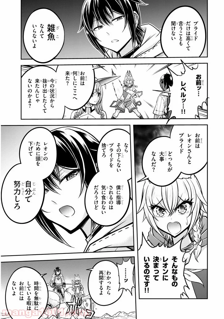 ライブダンジョン！ 第27.2話 - Page 14