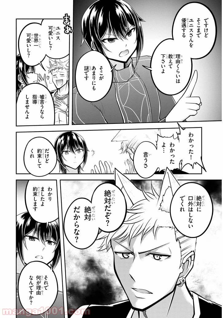 ライブダンジョン！ 第27.2話 - Page 3