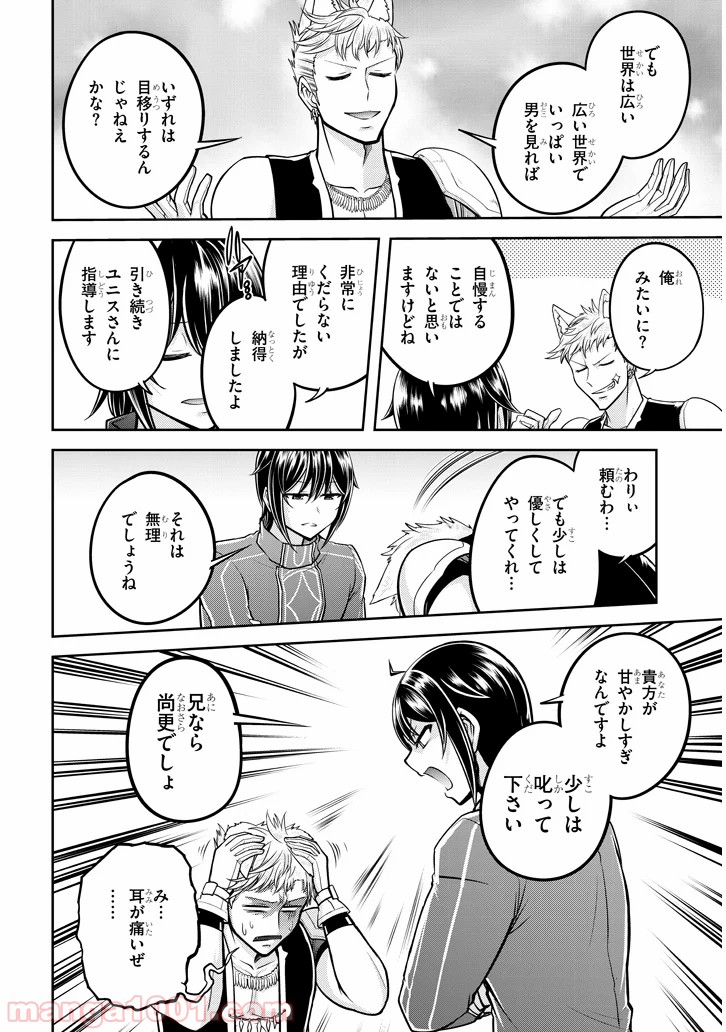 ライブダンジョン！ 第27.2話 - Page 7