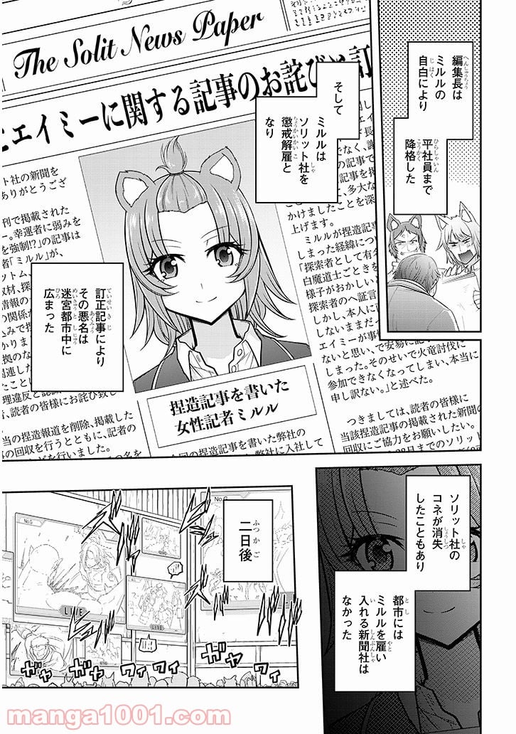 ライブダンジョン！ 第21.2話 - Page 11