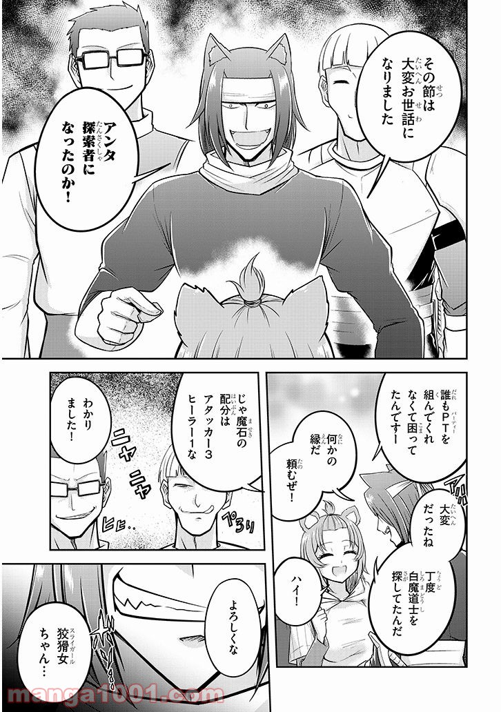 ライブダンジョン！ 第21.2話 - Page 13