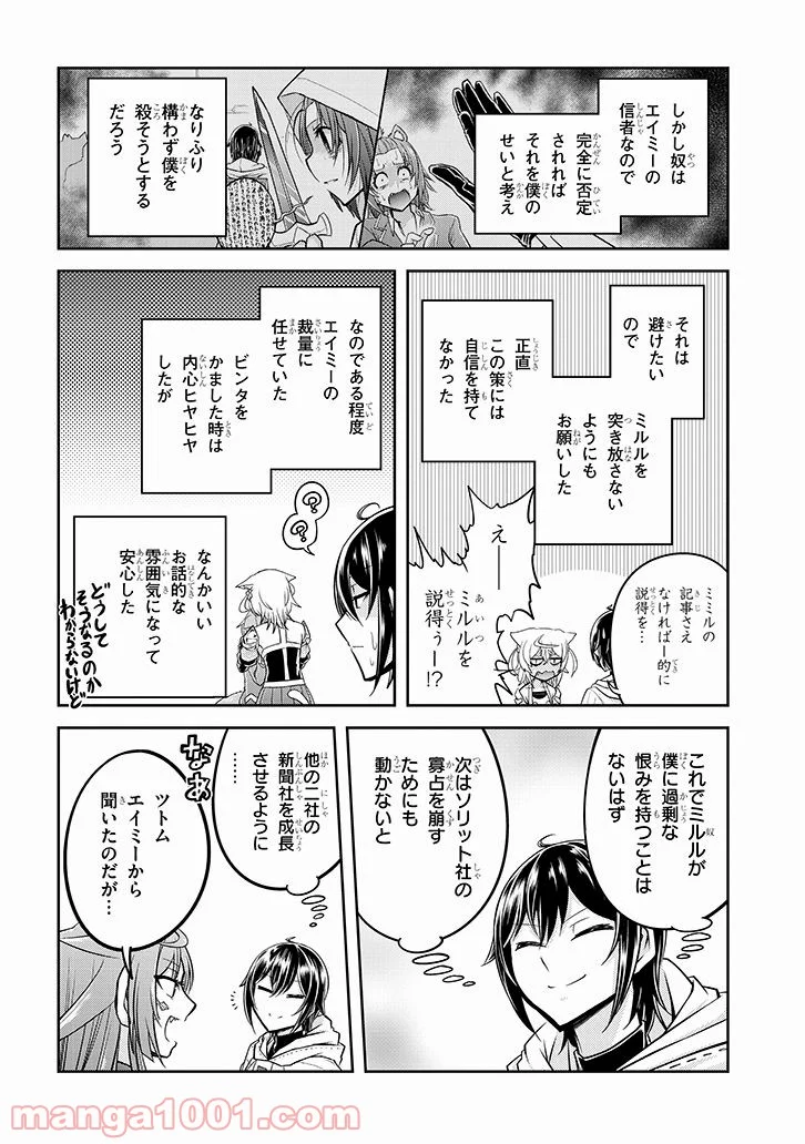 ライブダンジョン！ 第21.2話 - Page 6