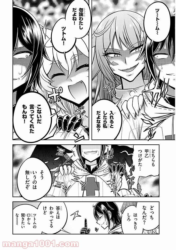 ライブダンジョン！ 第21.2話 - Page 8