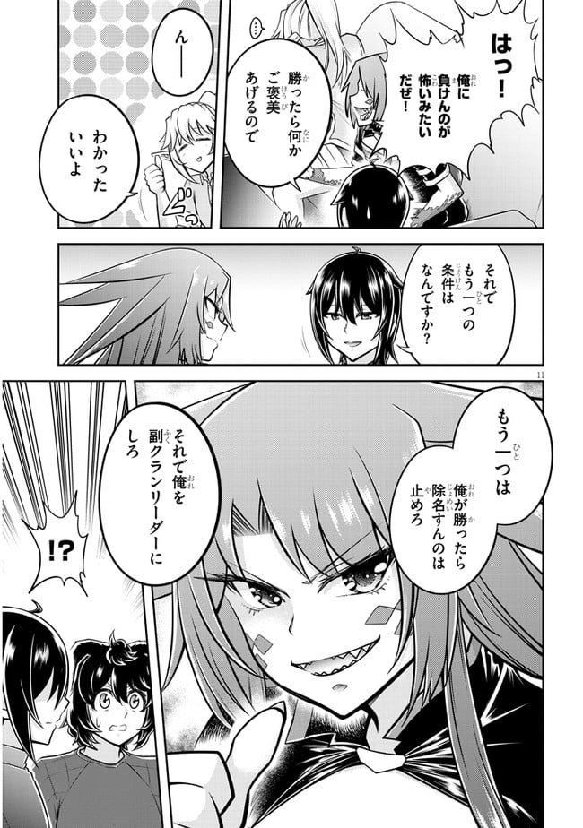 ライブダンジョン！ - 第50.1話 - Page 11