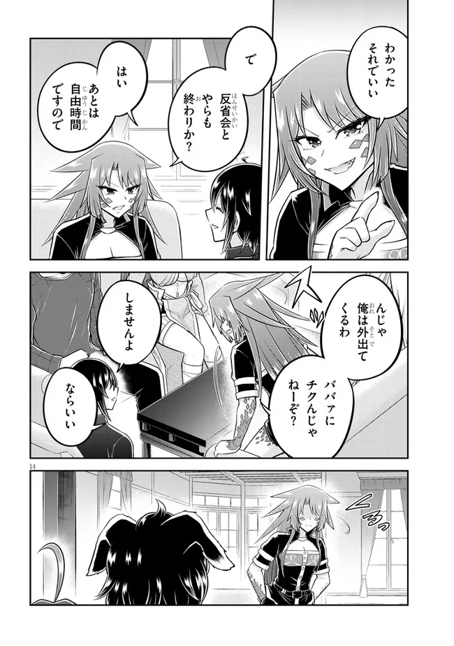 ライブダンジョン！ 第50.1話 - Page 14