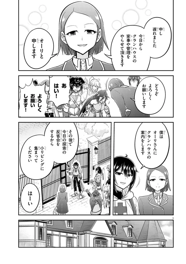 ライブダンジョン！ 第50.1話 - Page 3