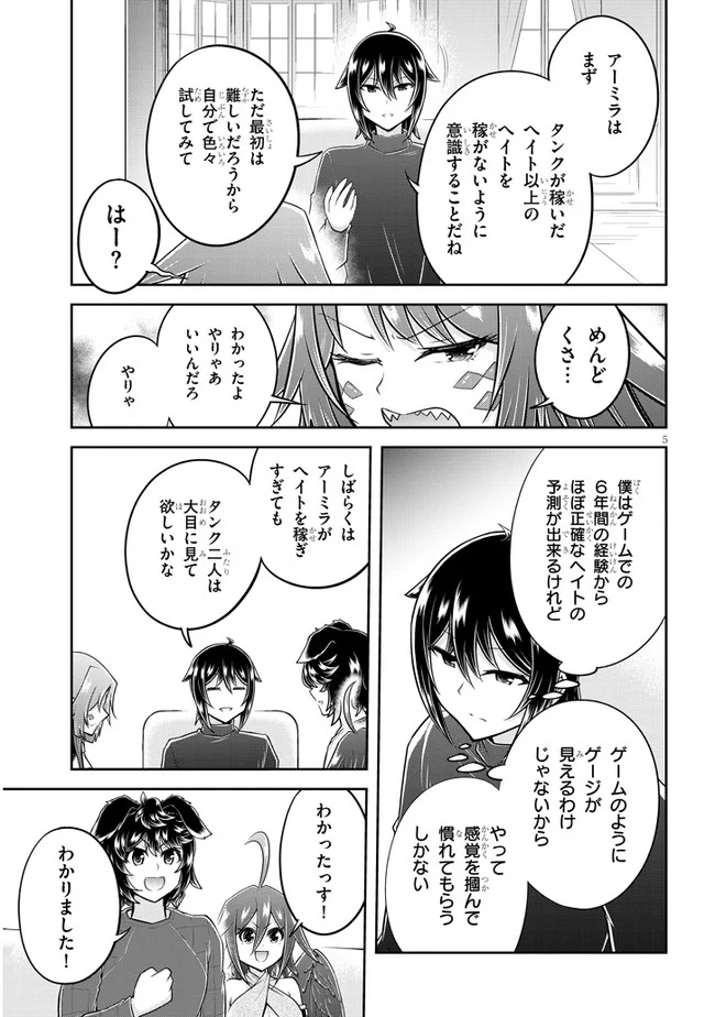 ライブダンジョン！ - 第50.1話 - Page 5