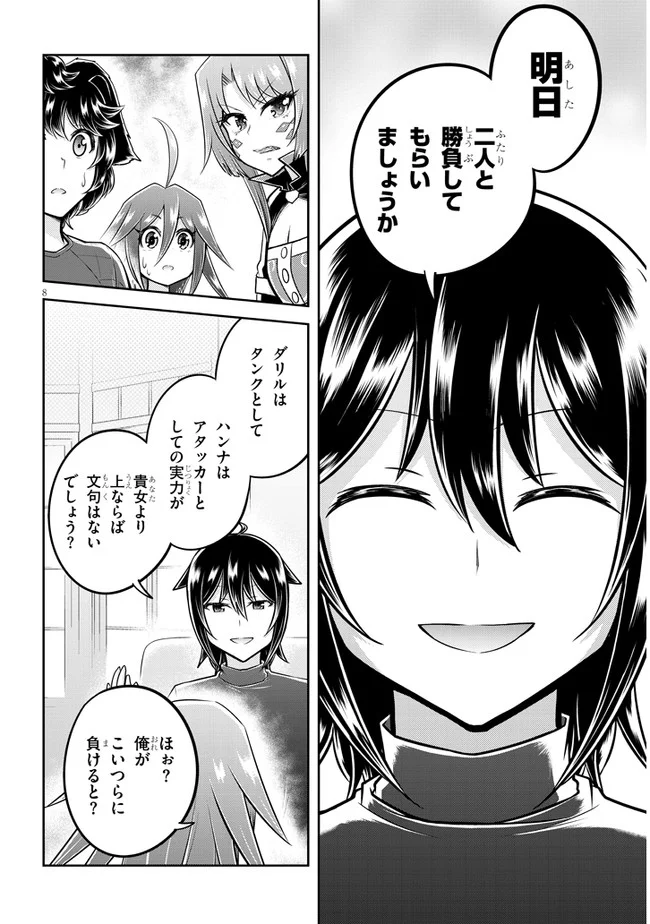 ライブダンジョン！ - 第50.1話 - Page 8