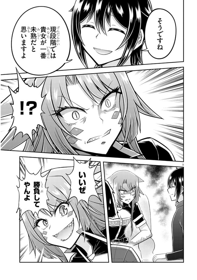 ライブダンジョン！ 第50.1話 - Page 9