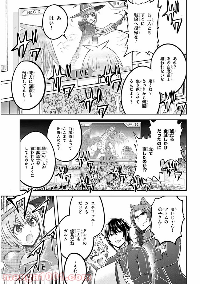 ライブダンジョン！ - 第31話 - Page 23