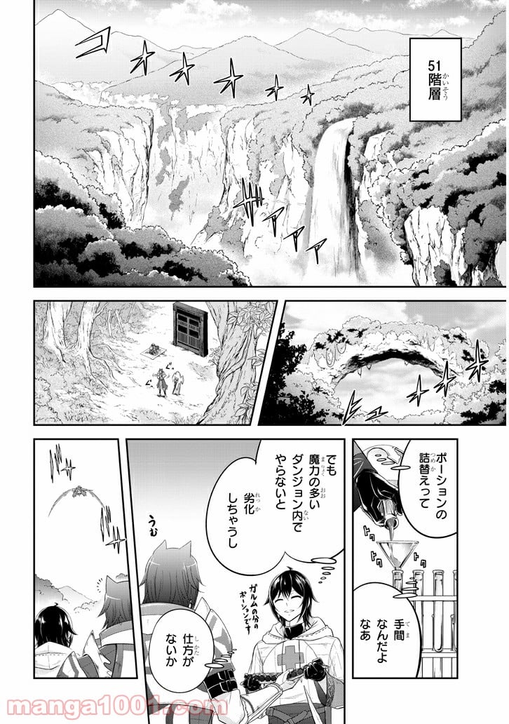 ライブダンジョン！ 第13.1話 - Page 2