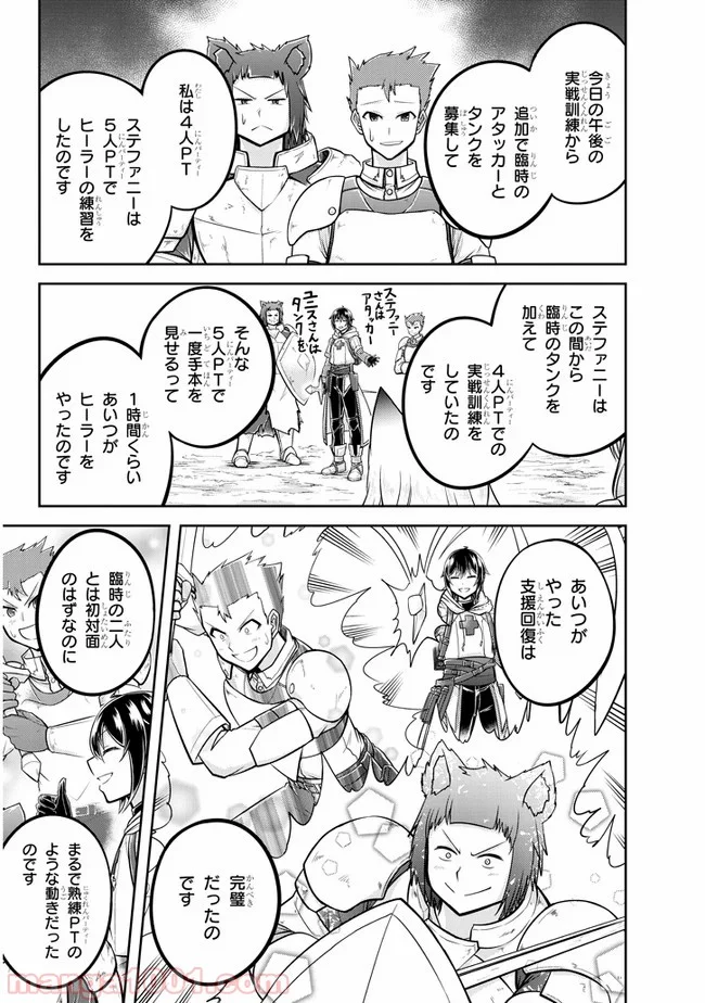 ライブダンジョン！ - 第28.1話 - Page 3