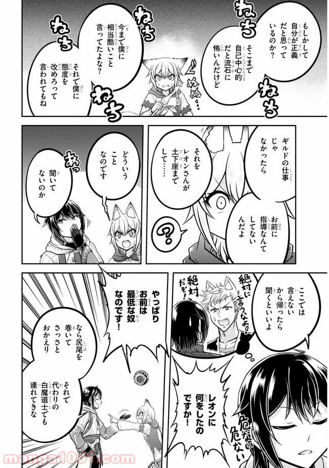 ライブダンジョン！ - 第28.1話 - Page 8