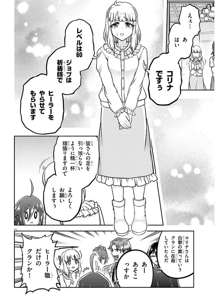 ライブダンジョン！ 第75.2話 - Page 9