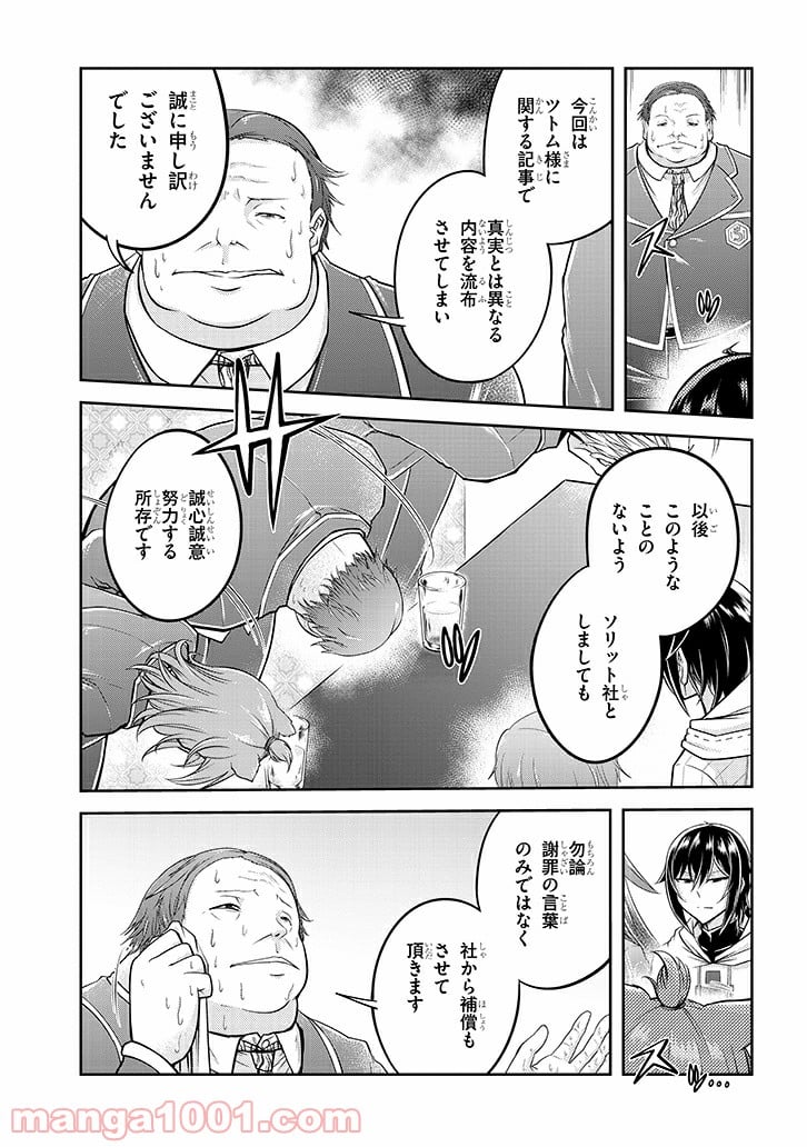 ライブダンジョン！ 第21.1話 - Page 5