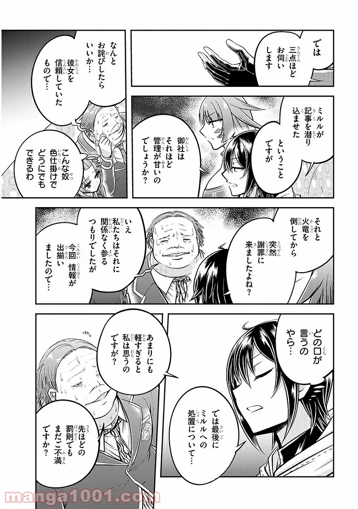 ライブダンジョン！ 第21.1話 - Page 9