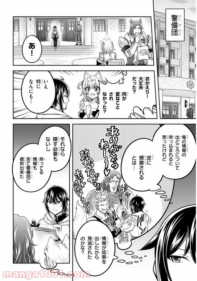 ライブダンジョン！ 第37.1話 - Page 2