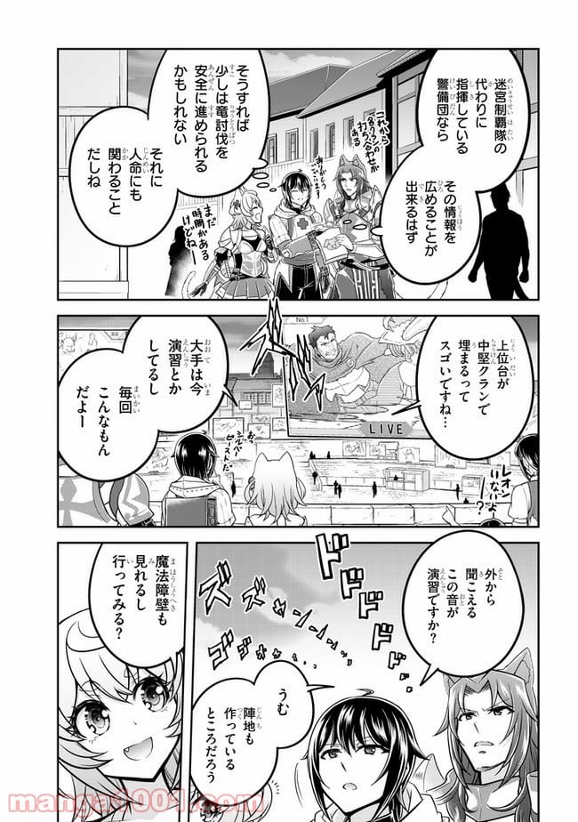 ライブダンジョン！ 第37.1話 - Page 3