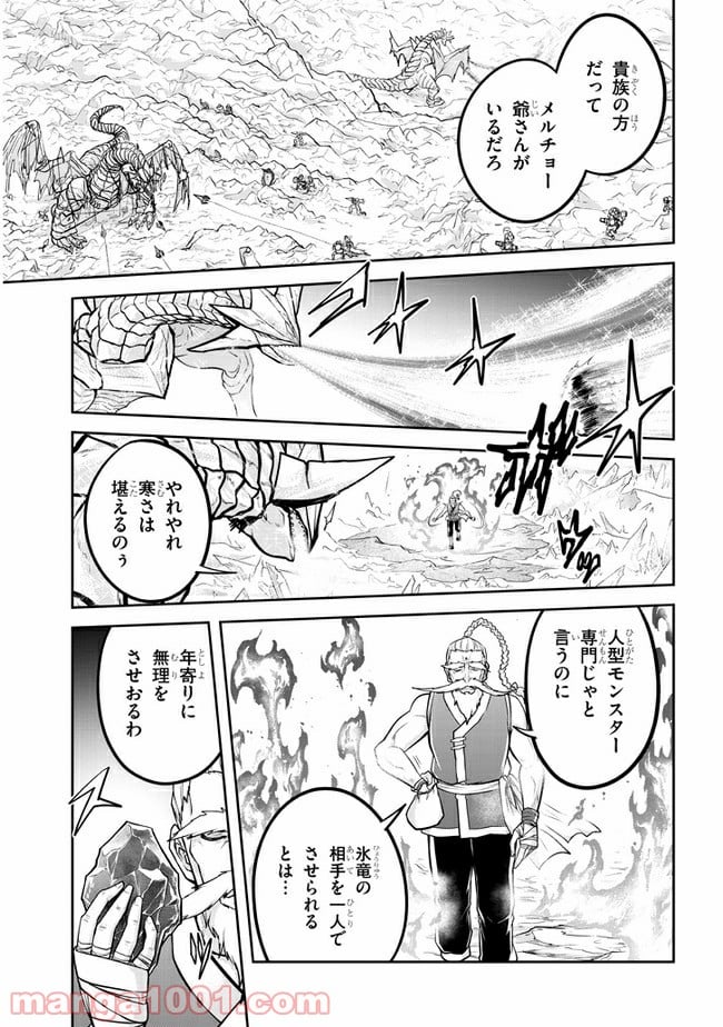 ライブダンジョン！ 第41.2話 - Page 7