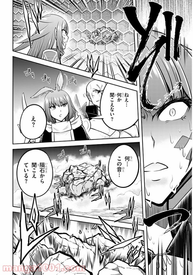 ライブダンジョン！ 第43.1話 - Page 16