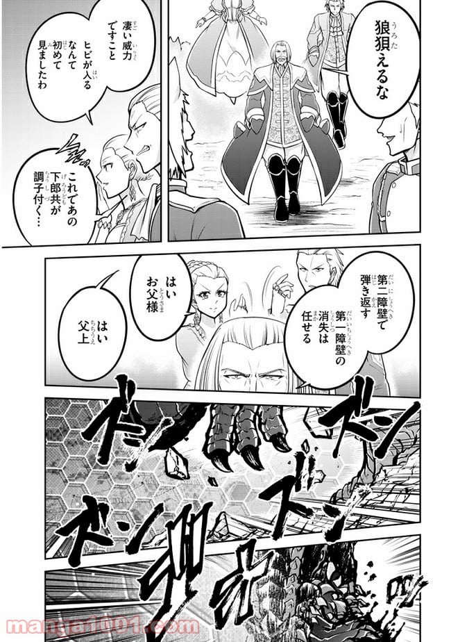 ライブダンジョン！ 第43.1話 - Page 9