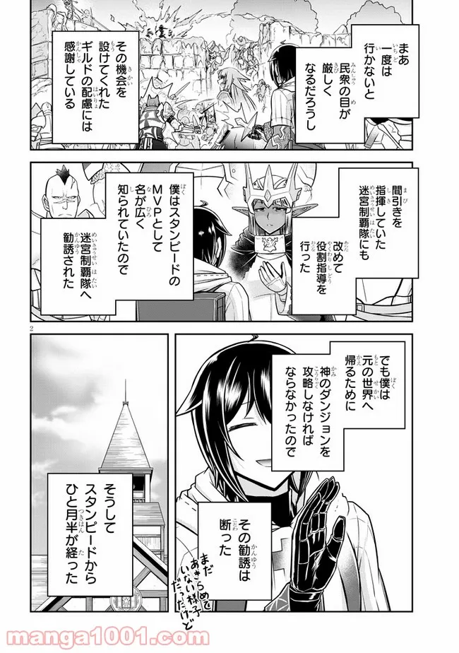 ライブダンジョン！ - 第47.1話 - Page 2