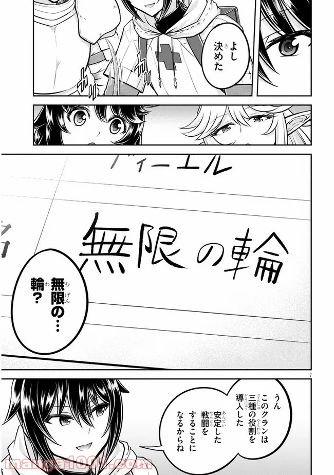 ライブダンジョン！ 第47.1話 - Page 7