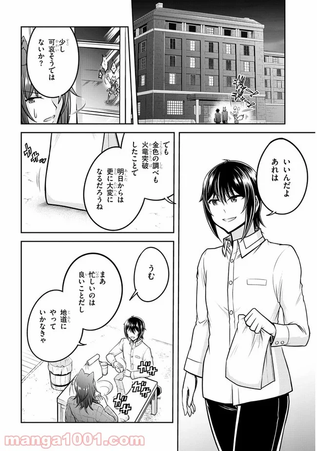 ライブダンジョン！ 第32話 - Page 12