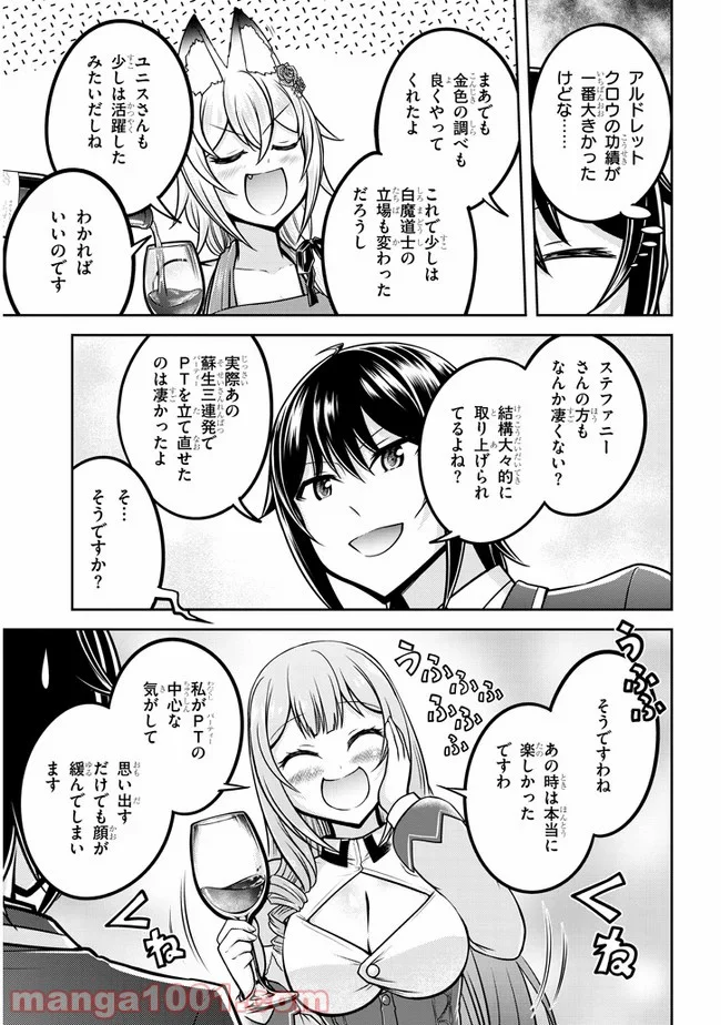 ライブダンジョン！ 第32話 - Page 19