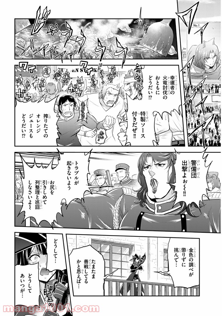 ライブダンジョン！ 第18.1話 - Page 4