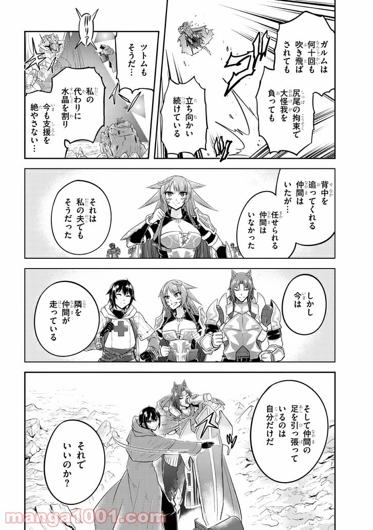 ライブダンジョン！ 第18.1話 - Page 8