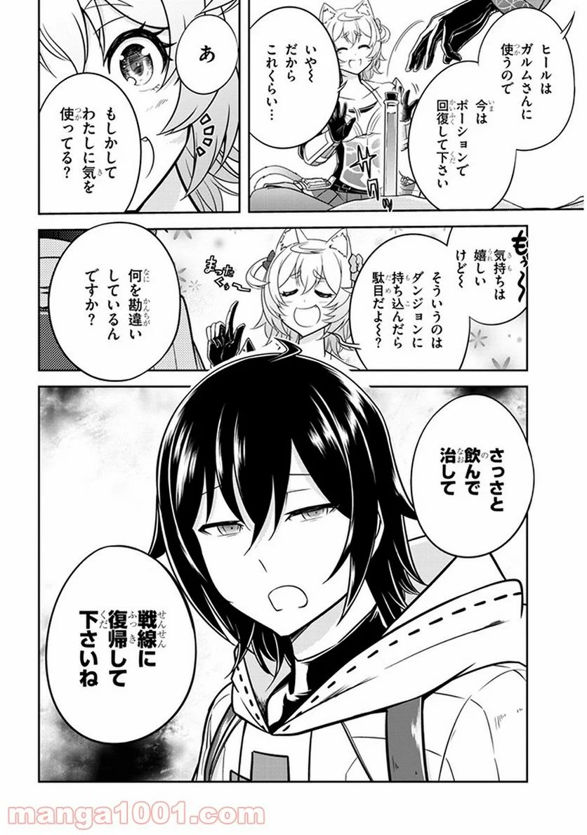 ライブダンジョン！ 第6.2話 - Page 6