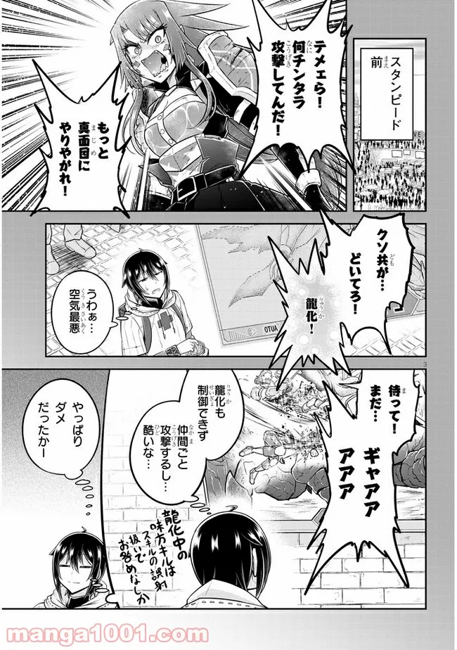 ライブダンジョン！ 第48.1話 - Page 3