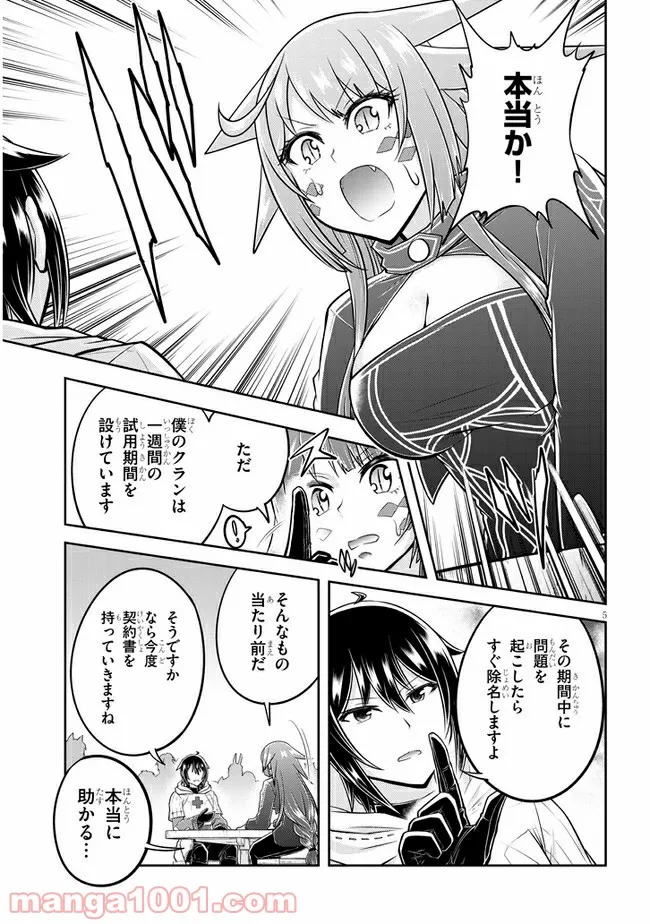 ライブダンジョン！ 第48.1話 - Page 5