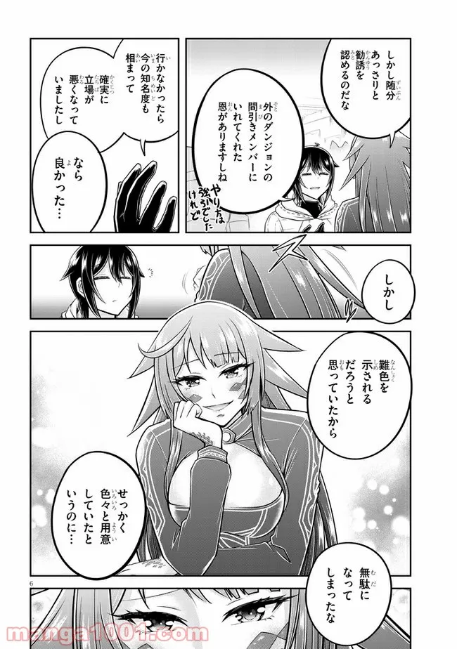 ライブダンジョン！ 第48.1話 - Page 6