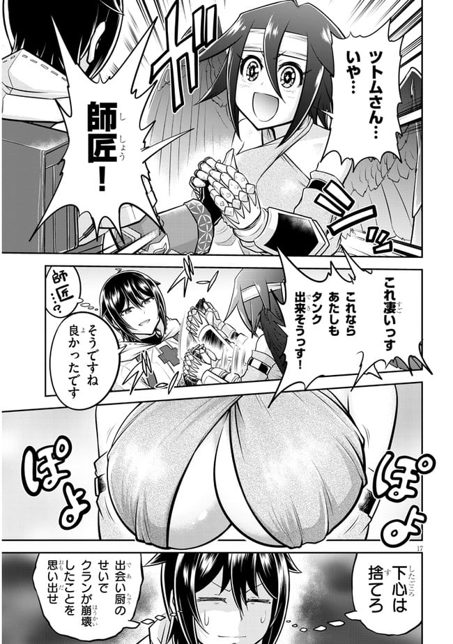 ライブダンジョン！ 第49.2話 - Page 3