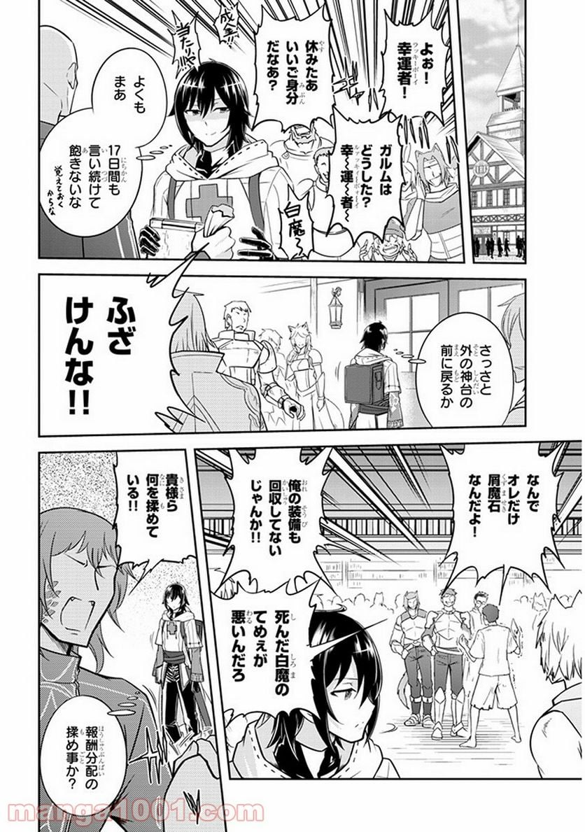 ライブダンジョン！ 第4話 - Page 12