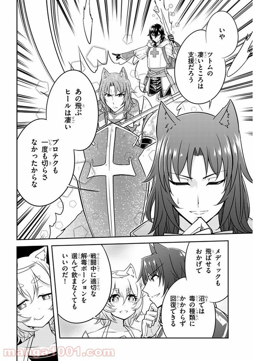 ライブダンジョン！ 第4話 - Page 6